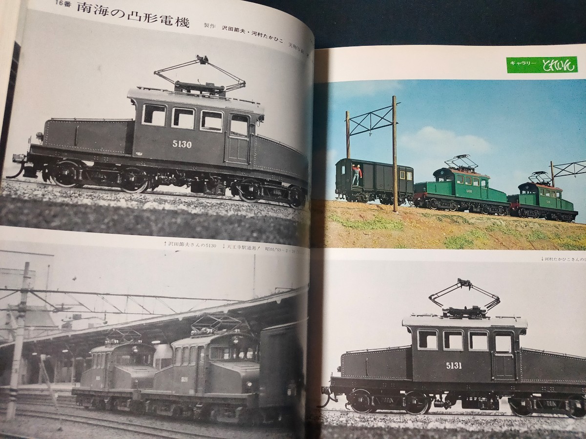 鉄道模型の雑誌　とれいん1976年4月号 ■特集 メルクリンの魅力■木造の東京市電1653と4200■模型製作資料 8100形古典テンダー機_画像4
