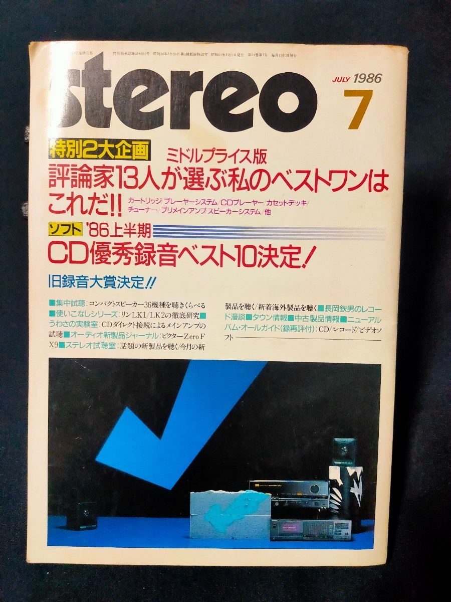 stereo 1986 year 7 month 2 large special project commentary house 13. select [ my the best one is this .] Victor Zero FX9/ Lynn LK1/LK2 Nagaoka iron man music .. company stereo 