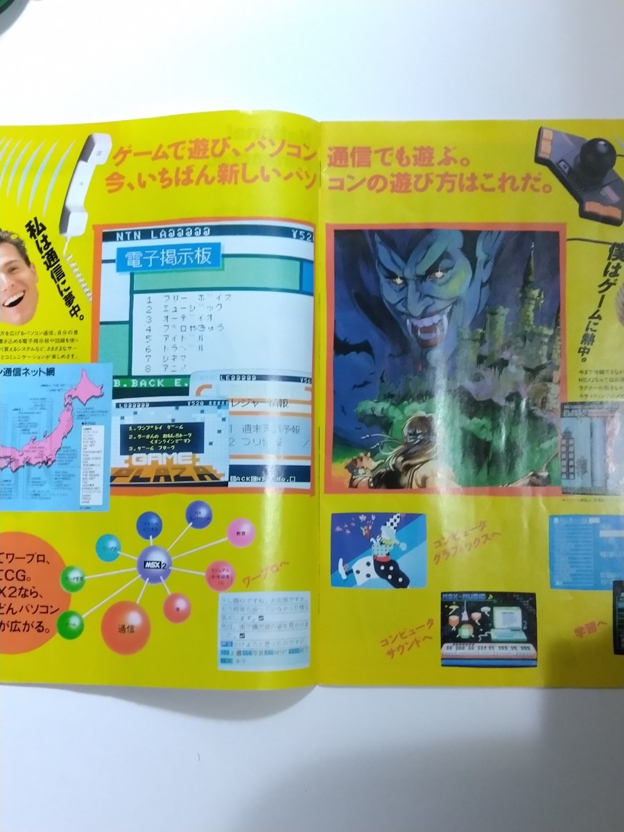 MSX 販促 カタログ_画像3