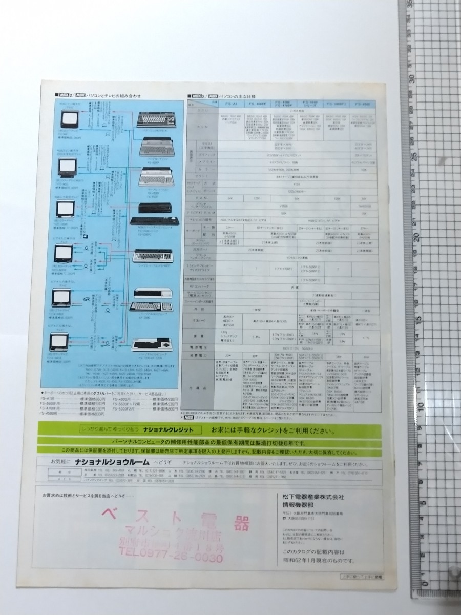 MSX 販促 カタログ_画像2