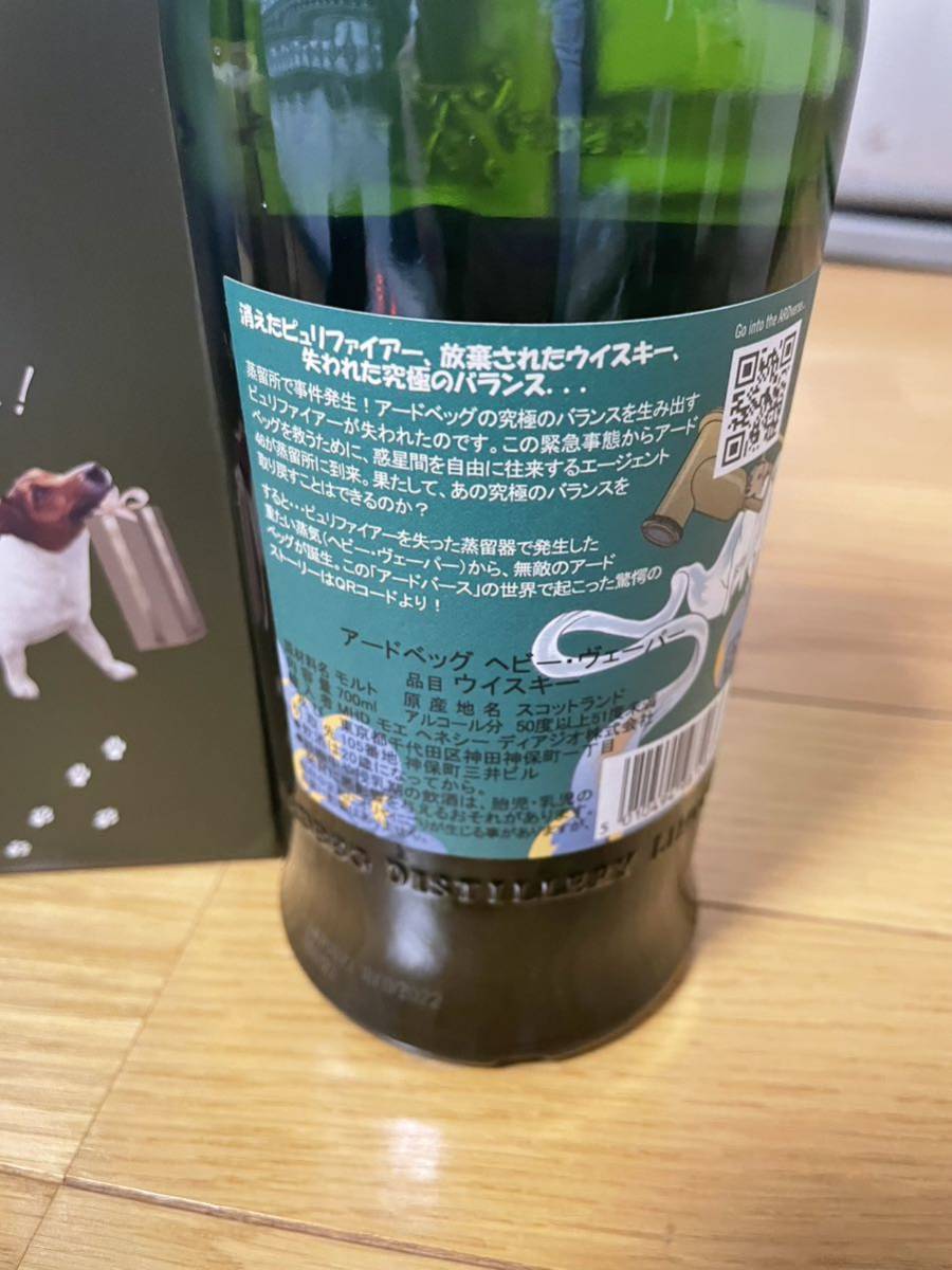 数量限定品 Ardbeg Heavy Vapours アードベッグ ヘビーヴェイパー 26日
