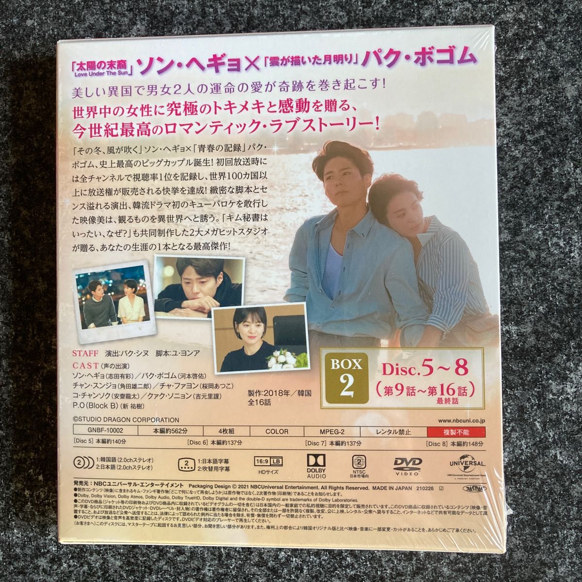 　ボーイフレンド　 DVD-BOX2 新品未開封　