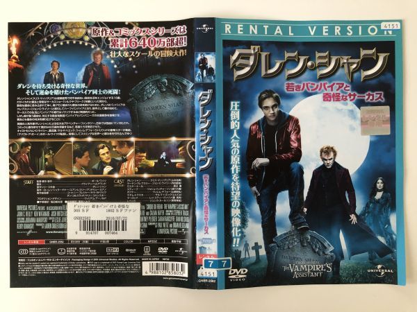 B12480　R中古DVD　ダレン・シャン 若きバンパイアと奇怪なサーカス　ケースなし(ゆうメール送料10枚まで180円）_画像1