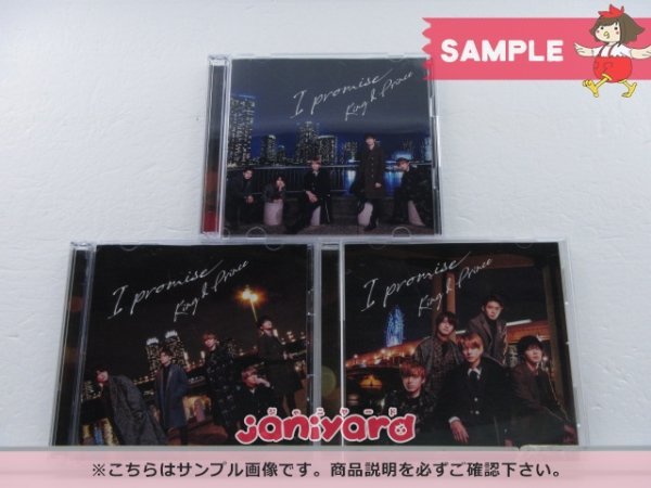 未開封] King＆Prince CD 3点セット I promise 初回限定盤A/B/通常盤
