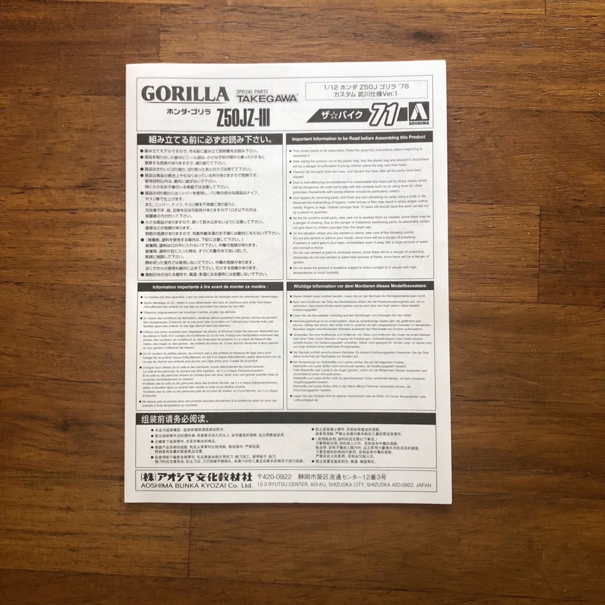プラモデル バイク 未組立 アオシマ 1/12 HONDA ゴリラ|Yahoo プラモデル バイク 未組立 アオシマ 1/12 HONDA ゴリラ|Yahoo