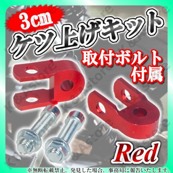 SALE／89%OFF】 ケツアゲキット ヒップアップアダプター ボルトセット バイク 車高上げ 銀 2個 