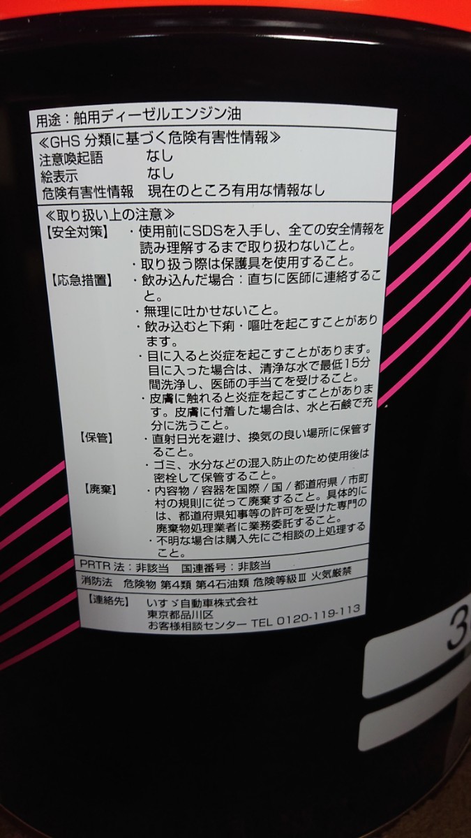 いすづマリンエンジンオイル交換セット(UM6BGTC2)|Yahoo!フリマ いすづマリンエンジンオイル交換セット(UM6BGTC2)|Yahoo!フリマ