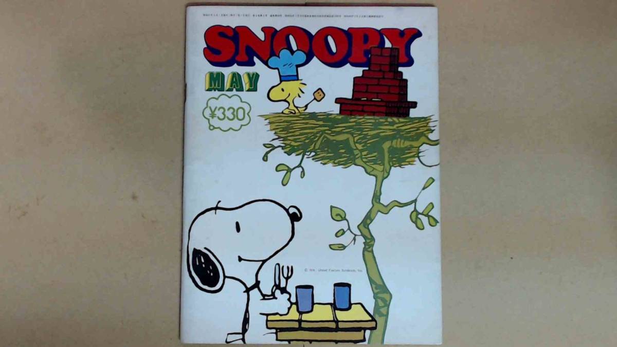 R51LB●SNOOPY MAY 昭和５１０５_画像1