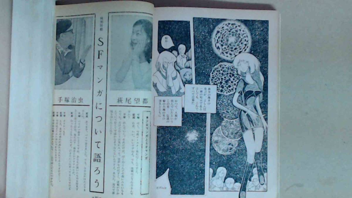 R5194B●別冊新評　萩尾望都　山尾悠子　手塚治虫_画像3