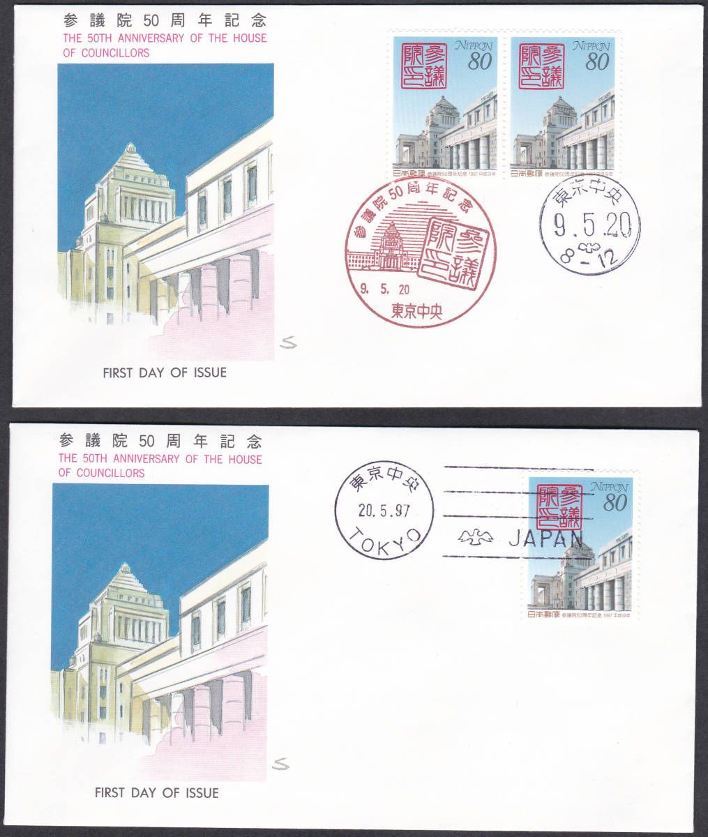 FDC　１９９７年　参議院５０周年記念　　２通　　APCP_画像1