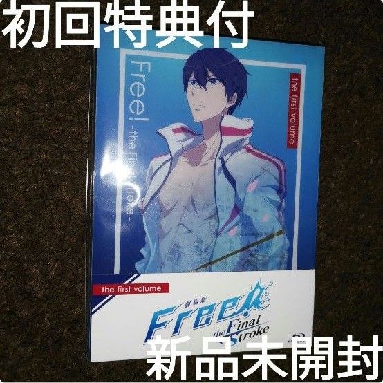 初回限定特典付【新品未開封】劇場版 Free! 前編 Blu-ray ブルーレイ