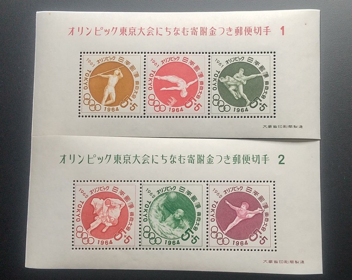 3590 未使用裏ノリシミ無し1964年東京オリンピック 小型シート 寄附金6種 額面100円の画像2