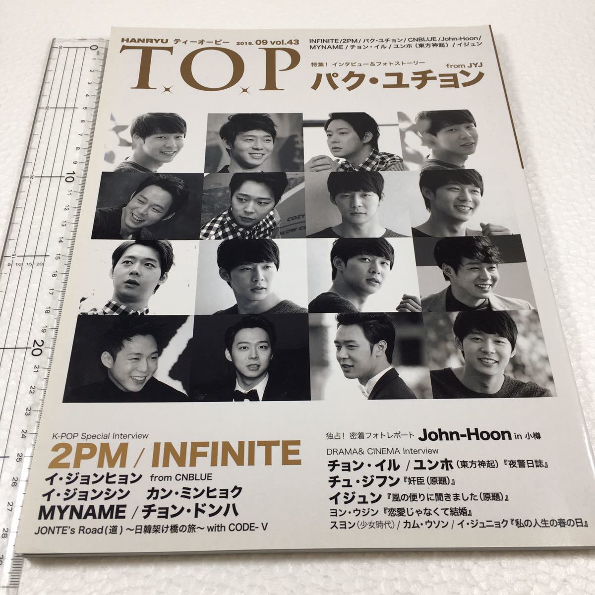 即決　ゆうメール便のみ送料無料　『韓流 T.O.P』2015/09月号(VOL.43) (特集!パク・ユチョン(JYJ)/独占!CNBLUE/2PM/ユンホ/INFINITE/John_画像1