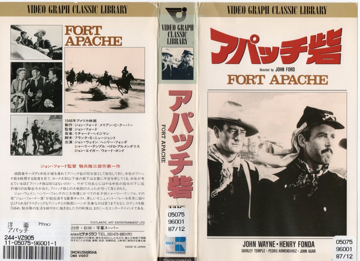 アパッチ砦　字幕　ジョン・ウェイン/ヘンリー・フォンダ　VHS_画像1