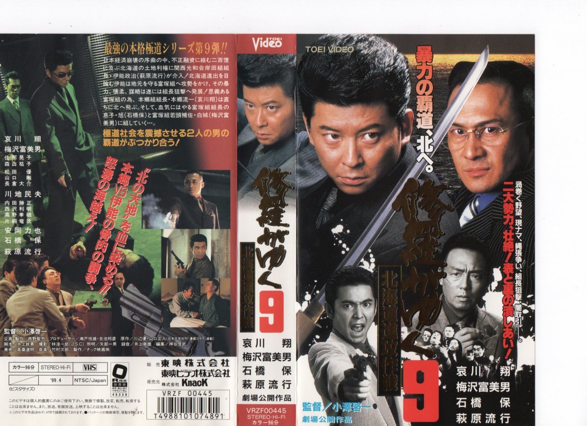 Шура ушла 9 Хоккайдо проинструктировала операцию Sho aikawa/fumio umezawa/yasushi ishibashi/hagiwara trend vhs