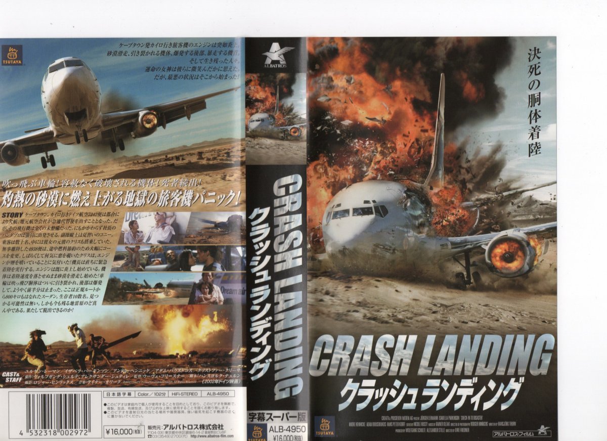  crash landing Japanese title version yurugen*re- man / Andre *hennikeVHS