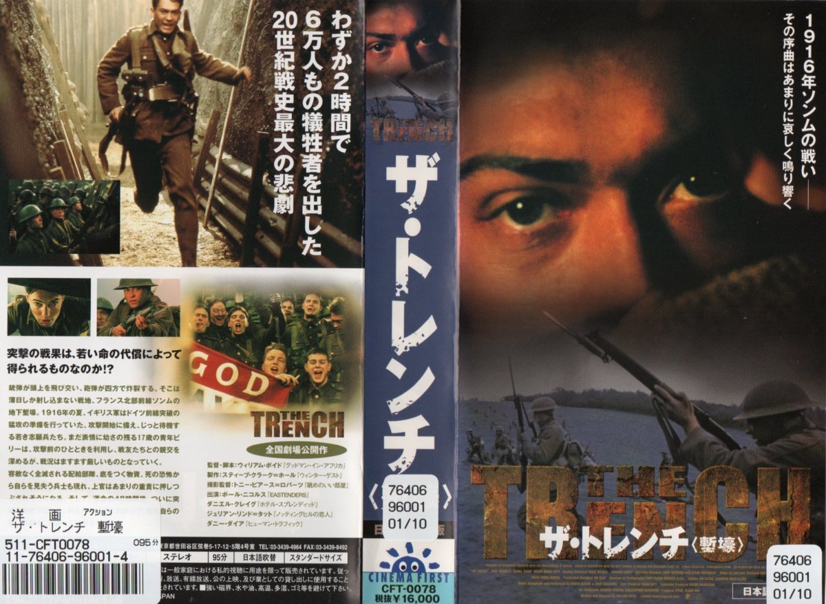 ザ・トレンチ　塹壕　日本語吹替版　ポール・ニコルス/ダニエル・クレイグ　VHS_画像1