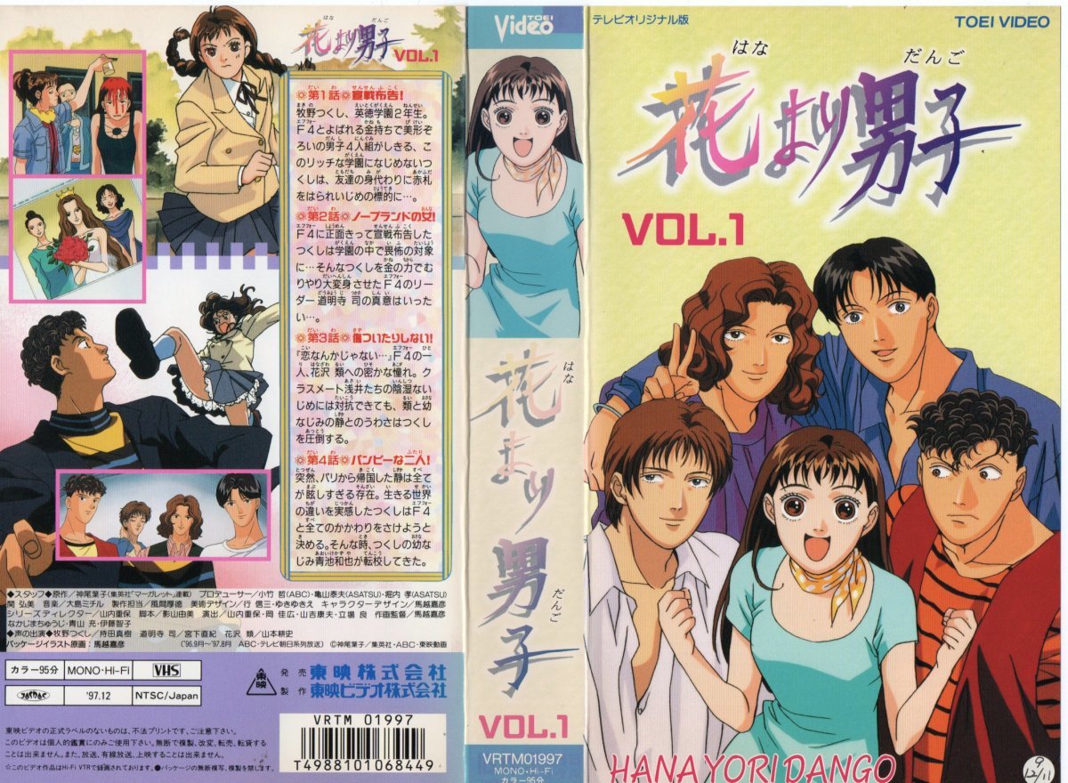 花より男子　vol.1　持田真樹/神尾葉子　VHS_画像1