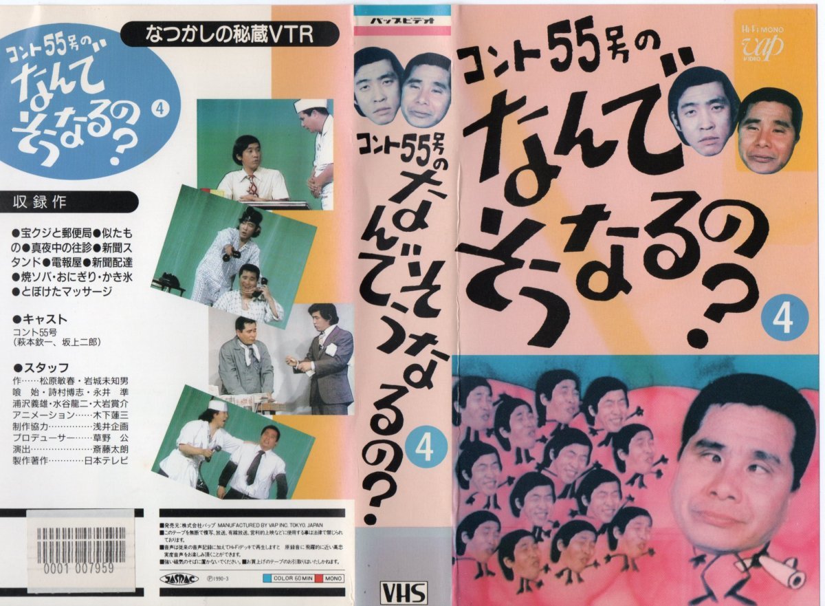  light-hearted short play 55 number. ... seems to be become.?4 Hagimoto Kin'ichi / slope on two .VHS