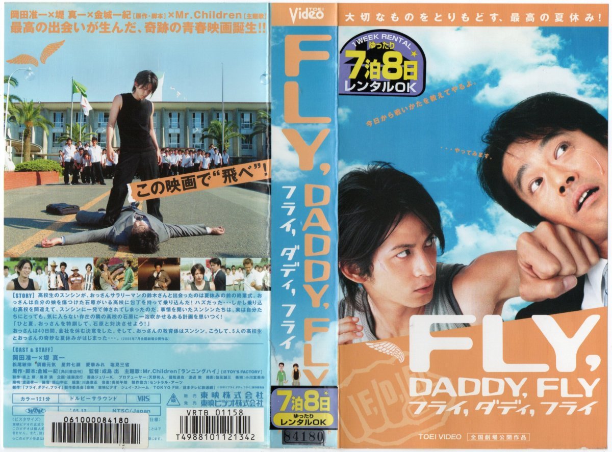 FLY,DADDY,FLY fly,dati, fly Okada Jun'ichi /. genuine one VHS
