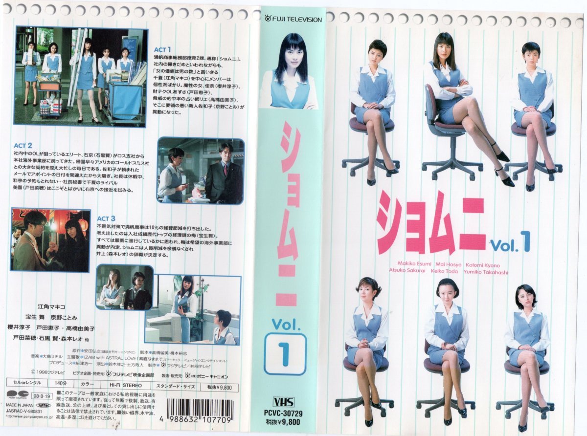 shomniVol.1 Esumi Makiko / Hosho Mai / Kyono Kotomi / Sakurai ../ Takahashi Yumiko / Toda ..VHS
