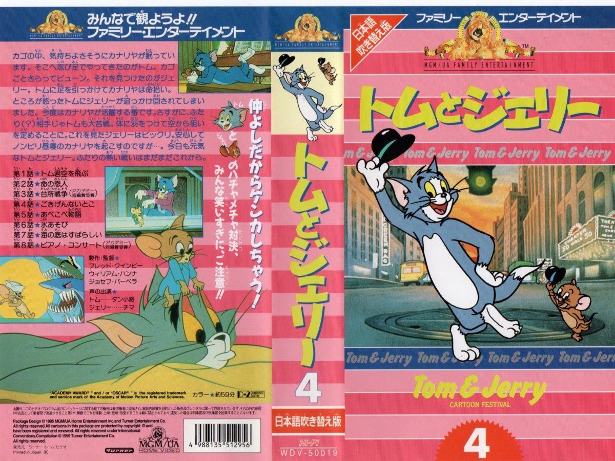  Tom . Jerry 4 японский язык дубликат Dan маленький .×chimaVHS