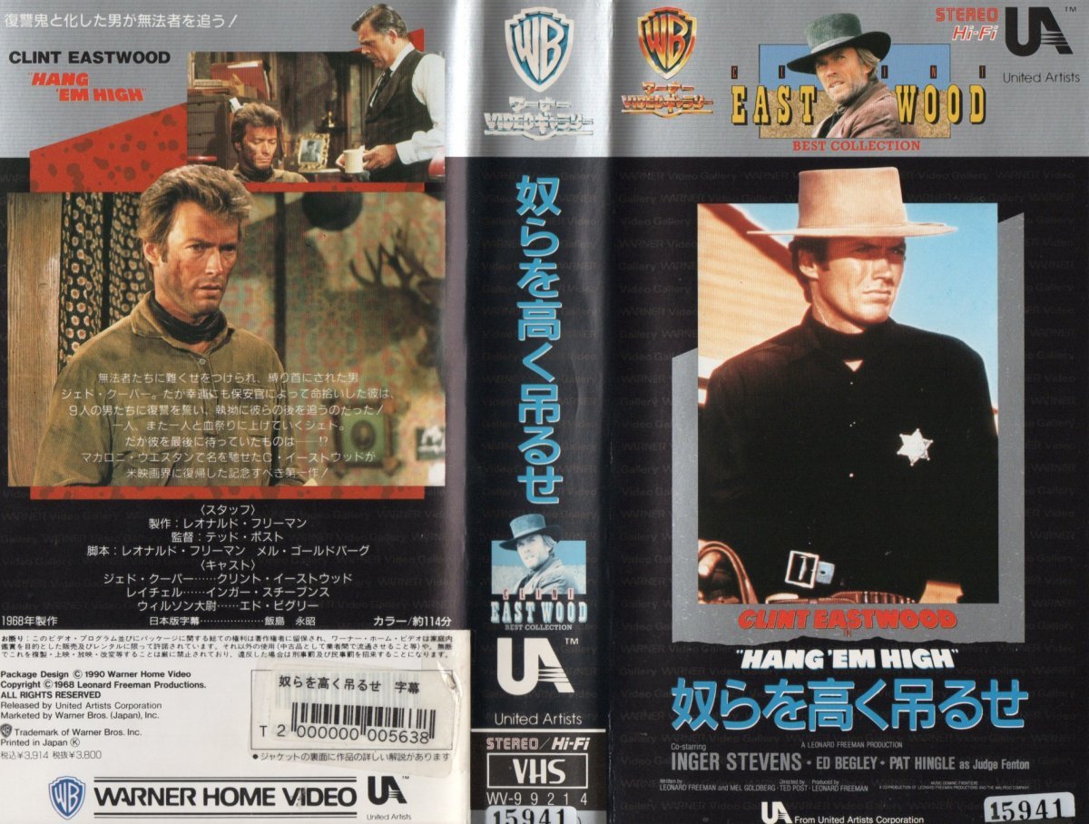 奴らを高く吊るせ　日本語字幕版　クリント・イーストウッド/インガー・スティーブンス　VHS_画像1