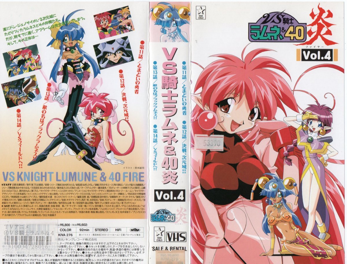 VS knight Lamune &40.Vol.4.book@../ Akahori Satoru VHS