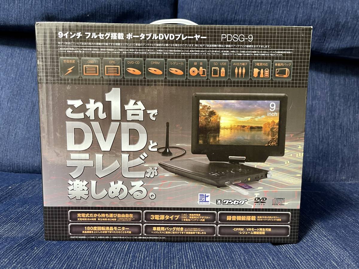 未使用 リアル ライフ ジャパン ポータブル DVD プレーヤー PDSG-9