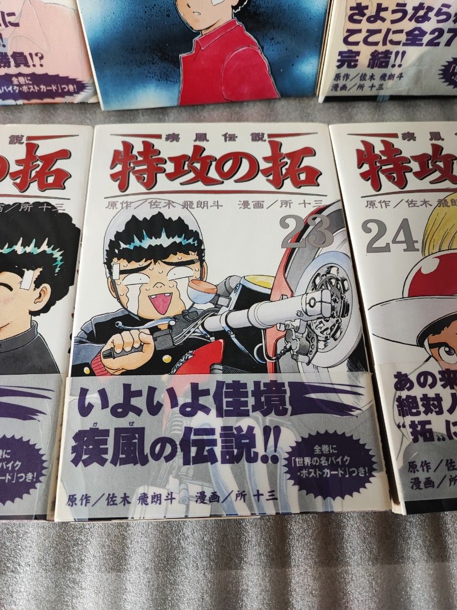 疾風伝説 特攻の拓 22巻から27巻 6冊セット 佐木飛朗斗 所十三 東京