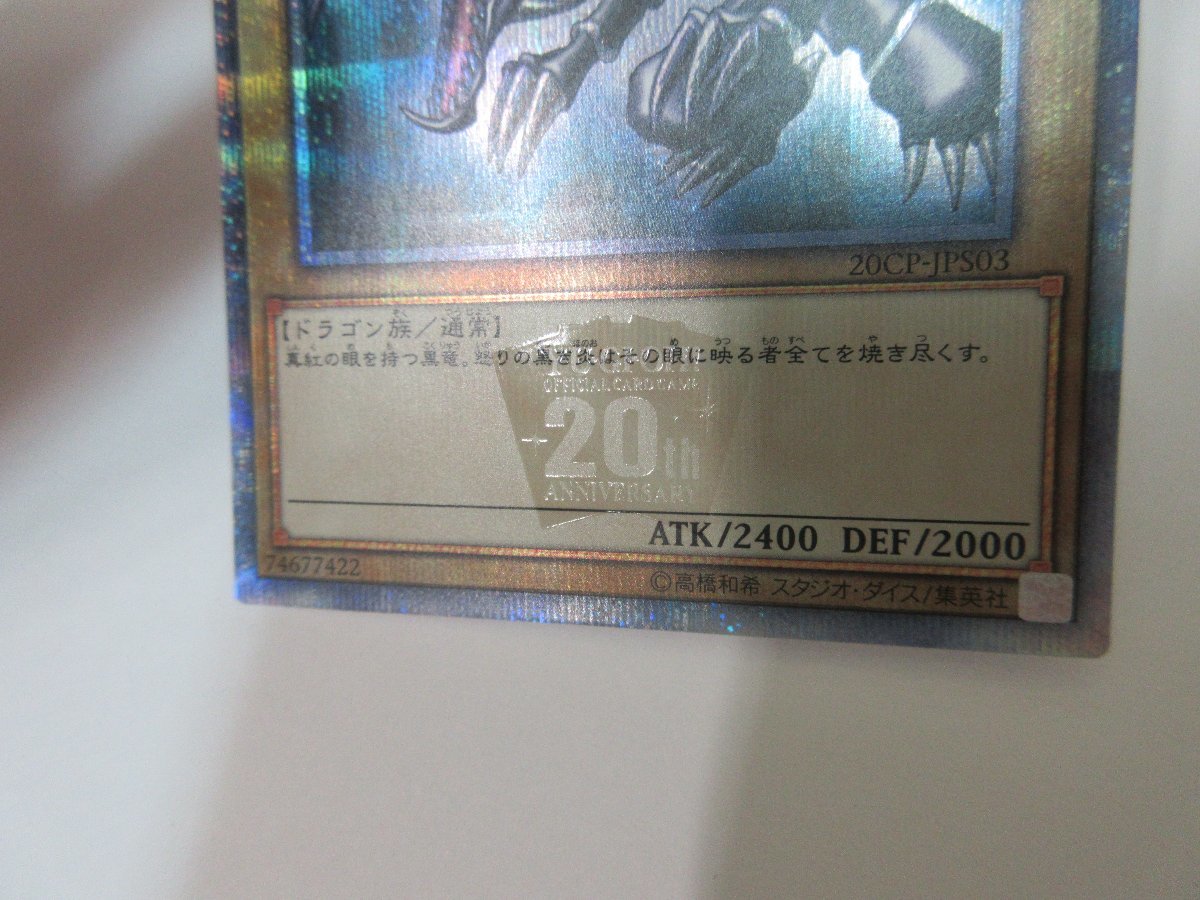 053-1227j】美品1円スタート!遊戯王 真紅眼の黒竜 レッドアイズ