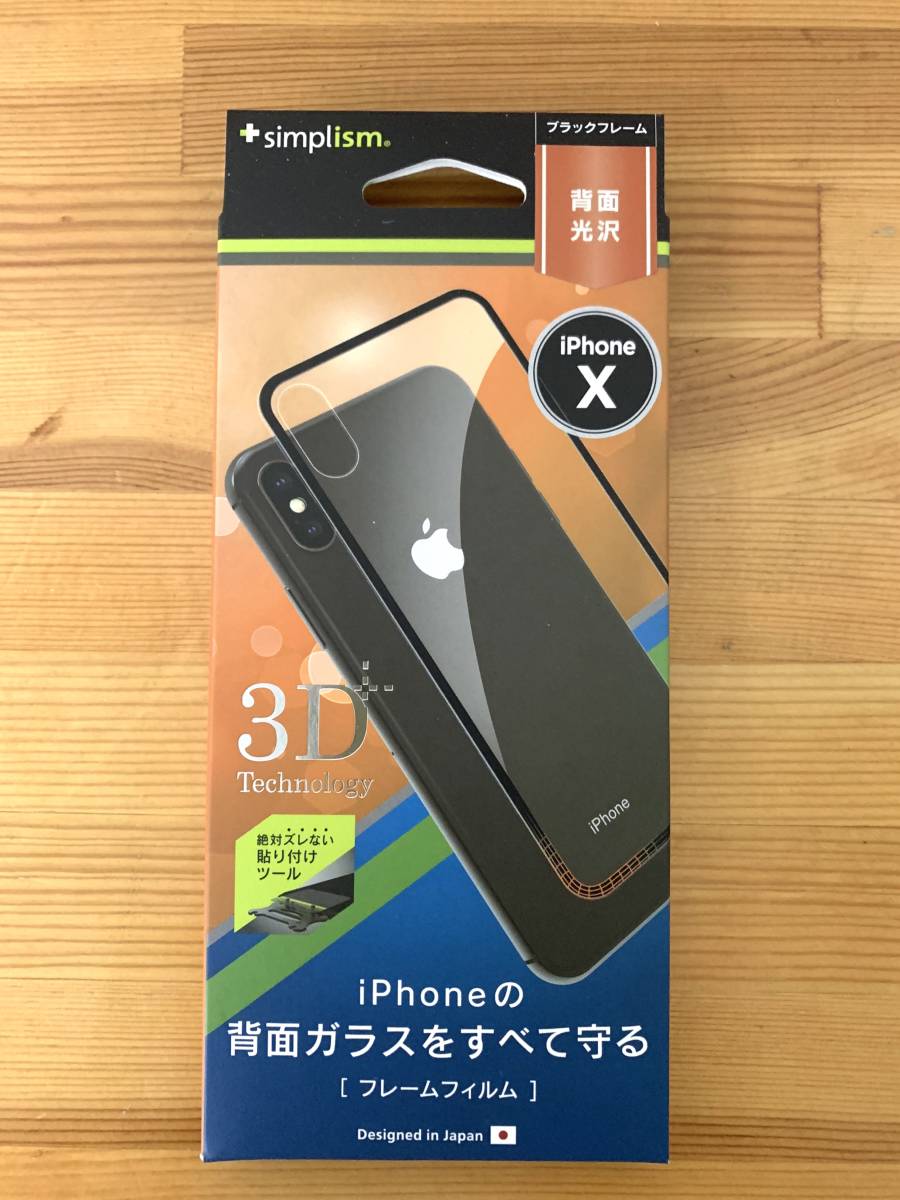 simplism シンプリズム TR-IP178-PMB-BK [Rear Protection Frame Film for iPhone X ブラック]背面フレームフィルム_画像1