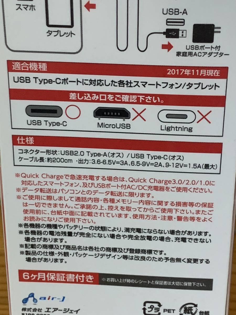 エアージェイ USB Type-Cケーブル UCJ- (ホワイト2m)UCJ-200 WH_画像4