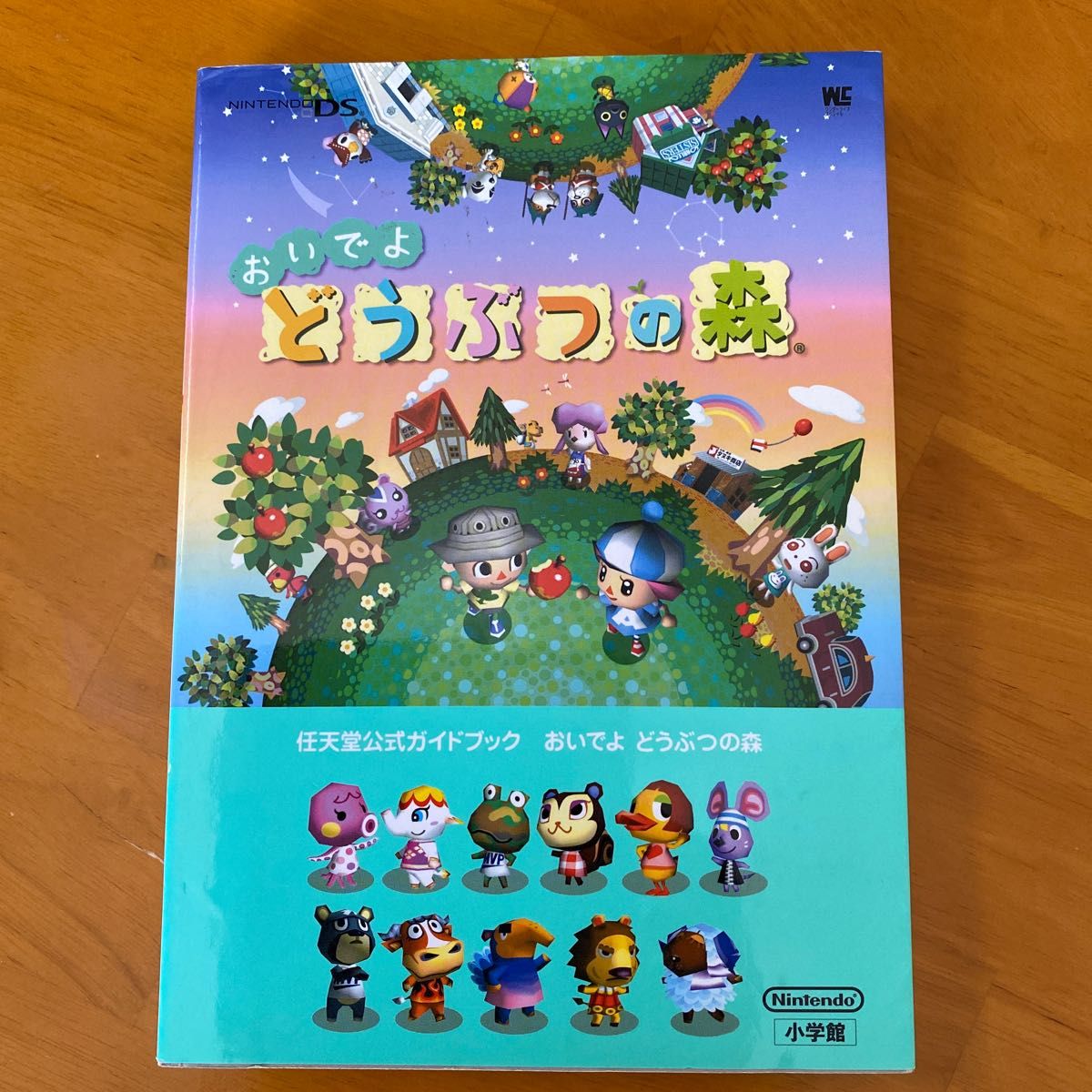 おいでよ どうぶつの森 任天堂公式ガイドブック ワンダーライフ おいでよ どうぶつの森 任天堂公式ガイドブック ワンダーライフ
