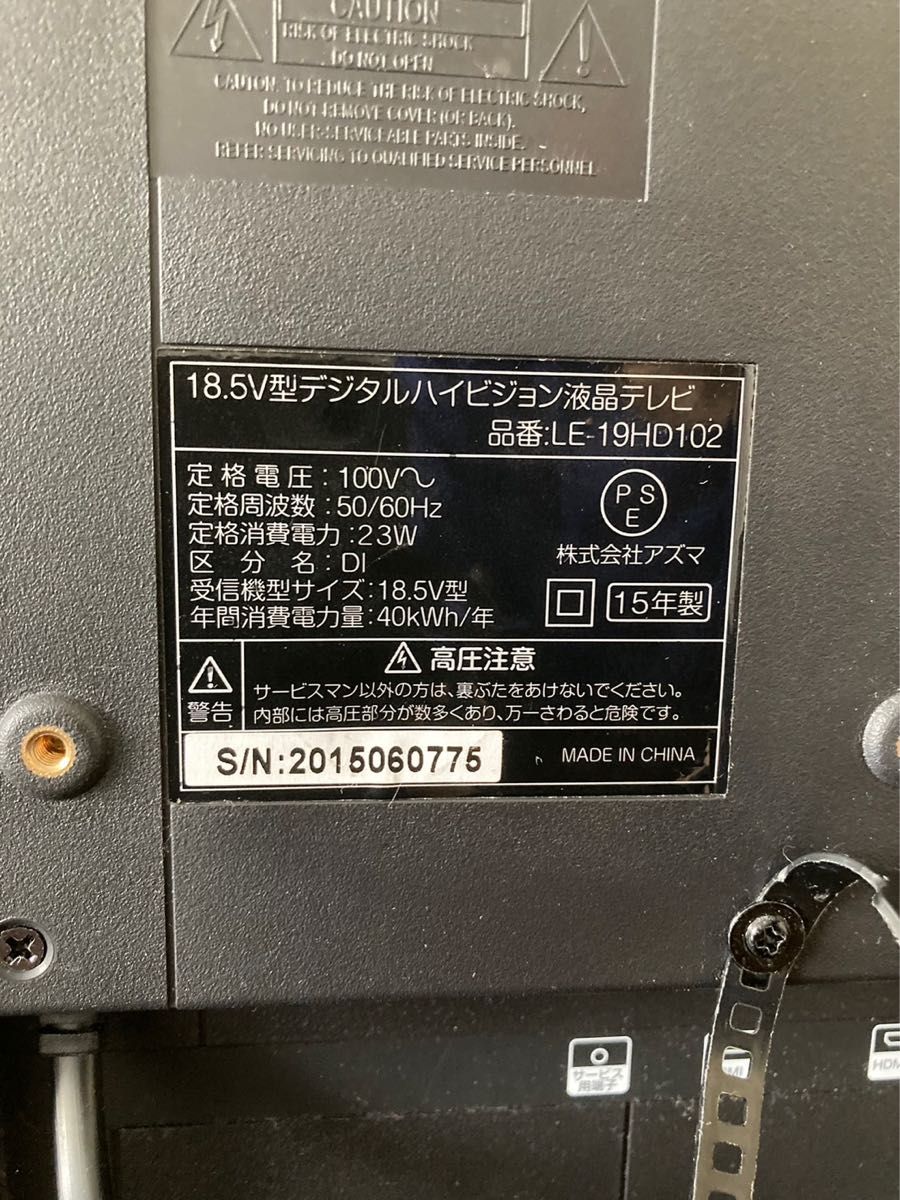 LE-19HD101 18 5インチ デジタルハイビジョン液晶テレビ アズマ LE-19HD101 18 5インチ デジタルハイビジョン液晶テレビ アズマ