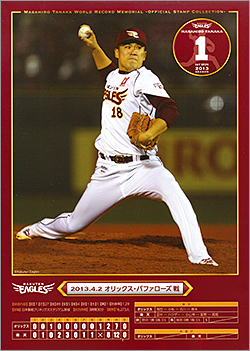 ※田中将大 連勝記録記念フレーム切手セット☆自宅保存・新品※_画像2