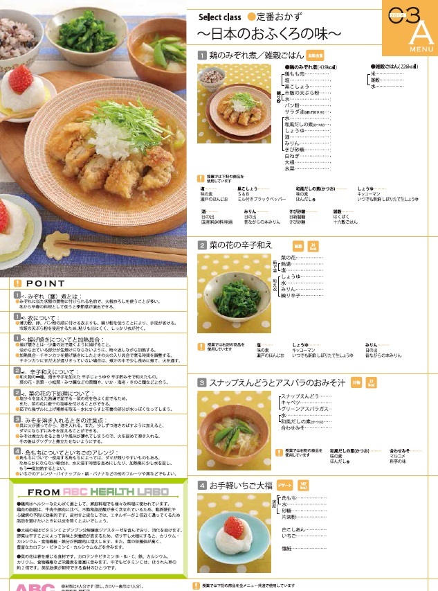 ★　ＡＢＣクッキング　「 ２０１４　３月（料理）バリエーションコースＳＥＴ　」　★