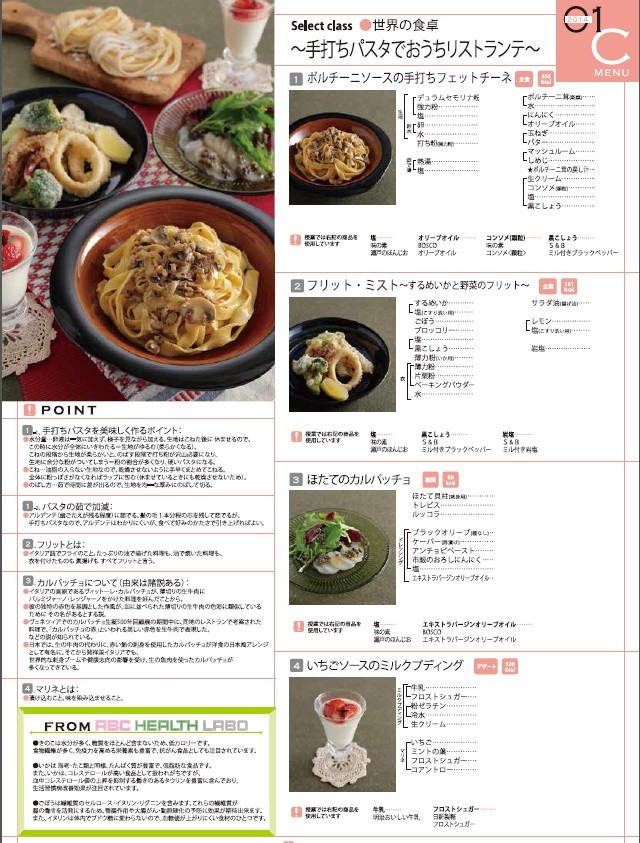 ABCクッキング 「 2014 1月(料理)バリエーション ABCクッキング 「 2014 1月(料理)バリエーション