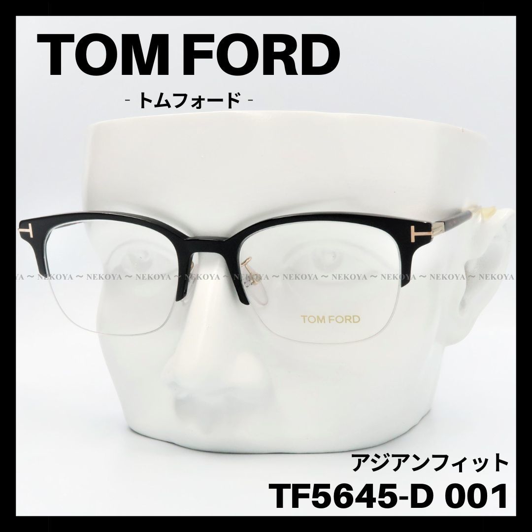 お中元 残暑見舞い 夏 ギフト 当店限定P10倍 TOM FORD TF5645-D 001