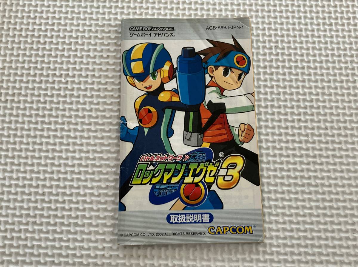 23-GBA-17　ゲームボーイアドバンス　ロックマンエグゼ3　動作品　GBA