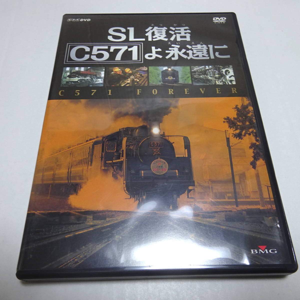 鉄道DVD/NHK「SL復活 C571よ永遠に」ドキュメンタリー映像_画像1