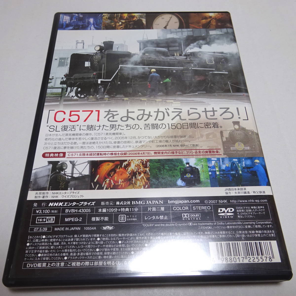 鉄道DVD/NHK「SL復活 C571よ永遠に」ドキュメンタリー映像_画像2