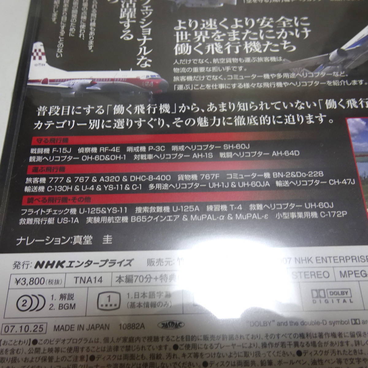 訳あり/未開封DVD「働く飛行機 Working Aircraft Graphic」NHK_画像4