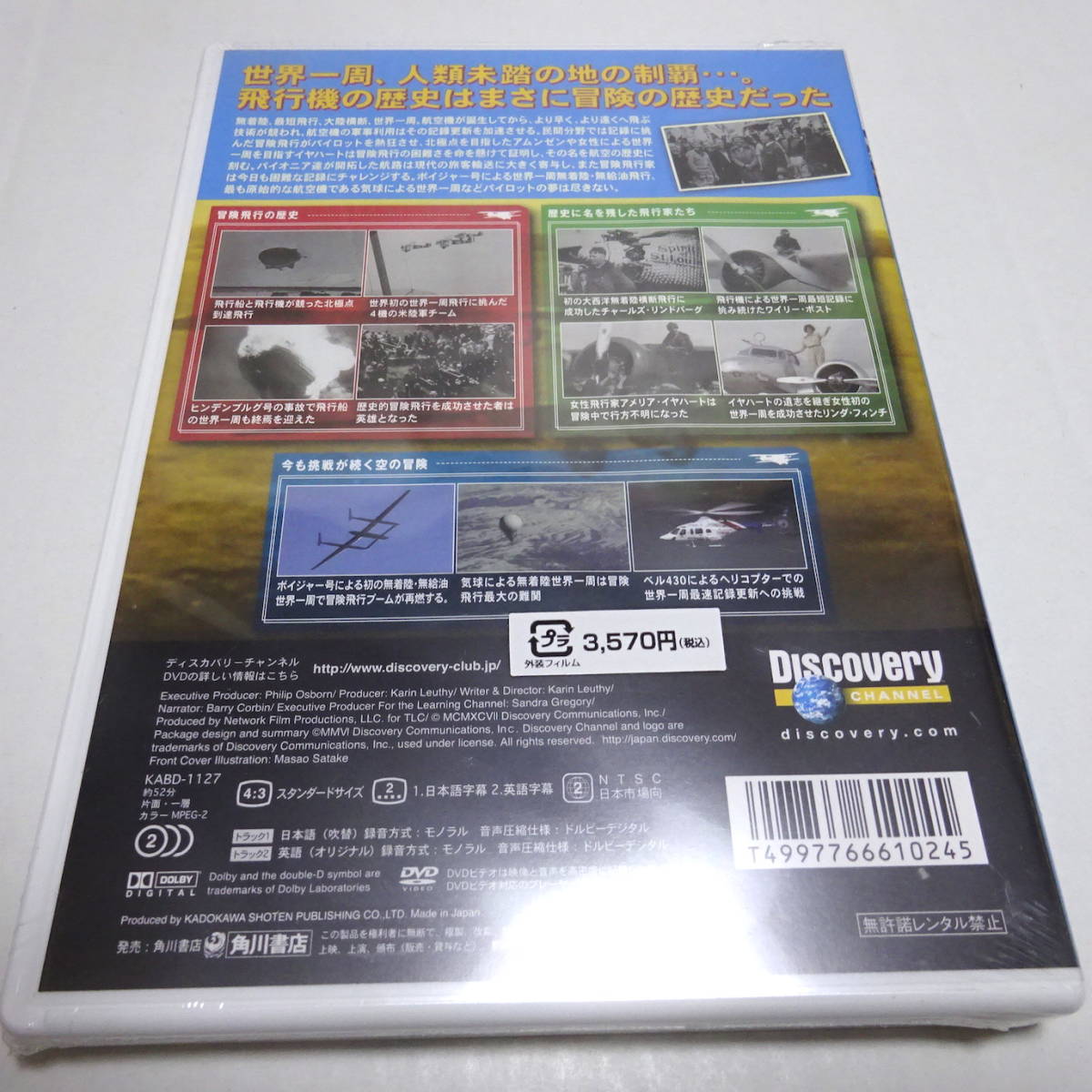 未開封DVD「大陸横断飛行の歴史」ディスカバリーチャンネル_画像2