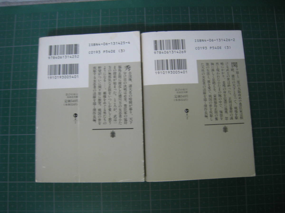 忍びの女　上下巻　池波正太郎　講談社文庫　1991年12月発行41刷_画像2