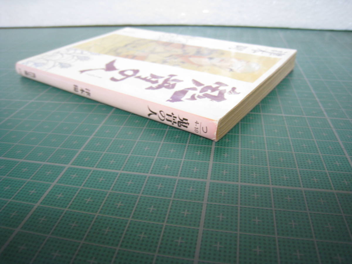 鬼骨の人　津本陽　角川文庫　平成7年6月発行初版_画像4