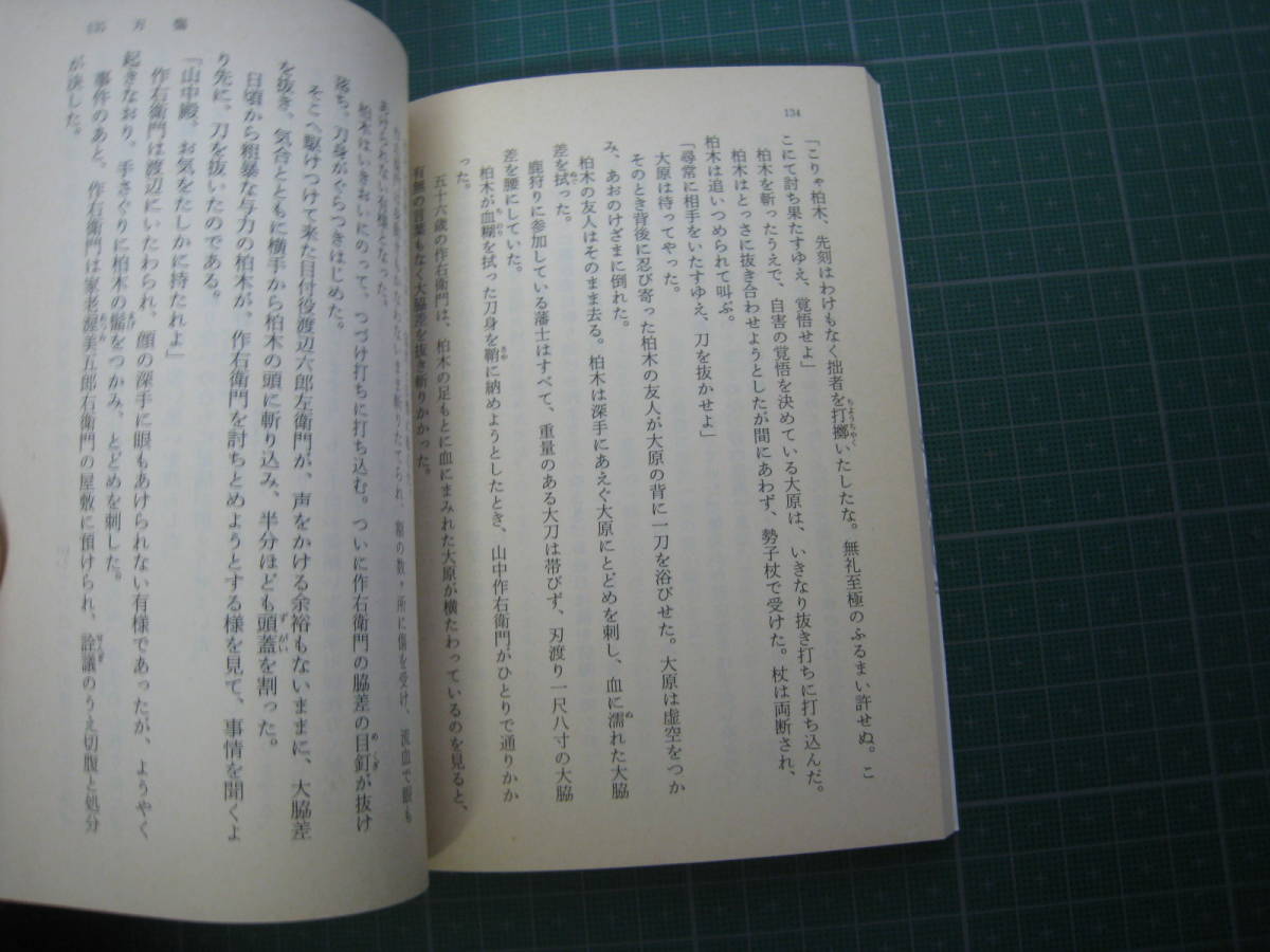 鬼骨の人　津本陽　角川文庫　平成7年6月発行初版_画像5