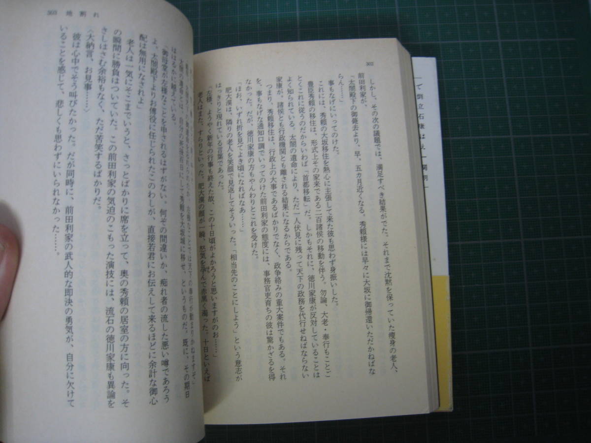 巨いなる企て　上下巻　文春文庫　堺屋太一　1992年6月発行　9、12刷_画像6