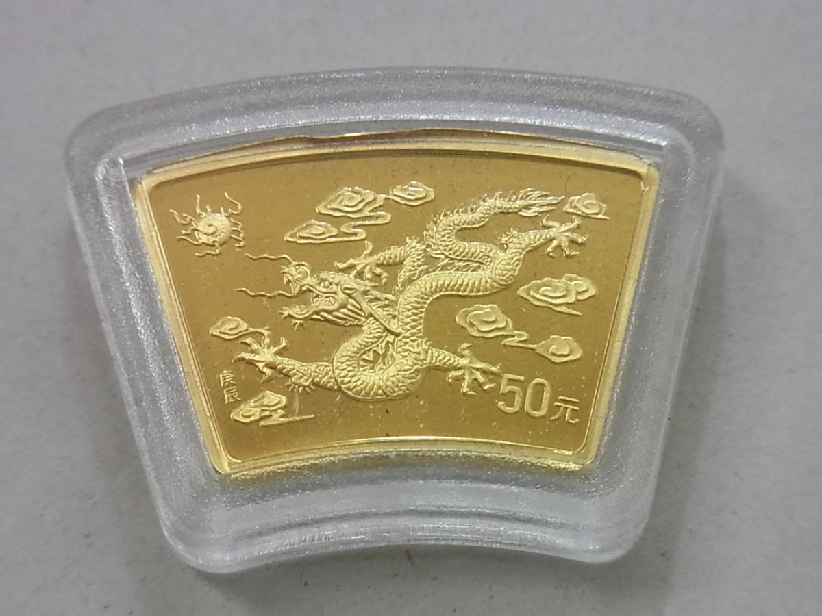 150425H73-0426H■中国■2000年 50元 金貨 扇形 干支 龍・辰 K24 1/2oz・1/2オンス 中華人民共和国_画像4