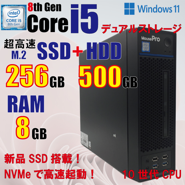 最大64%オフ! 即配 Mouse Pro MPro-S200S2 Core i5 8400 8GB 新品SSD